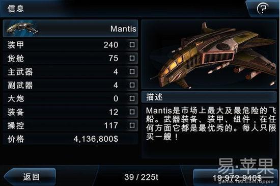 Galaxy on Fire 2 HD 游戲攻略