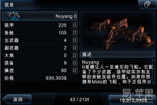 Galaxy on Fire 2 HD 游戲攻略