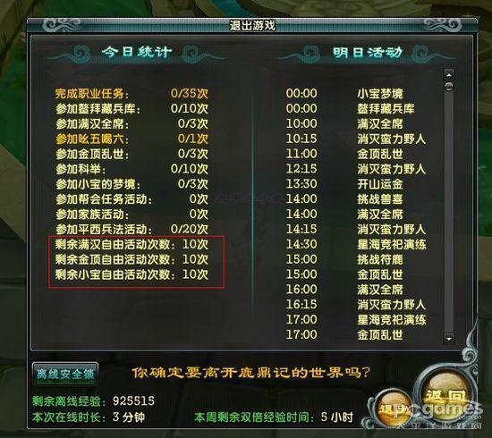 鹿鼎記自由活動(dòng)點(diǎn)初解 授業(yè)等級(jí)很重要