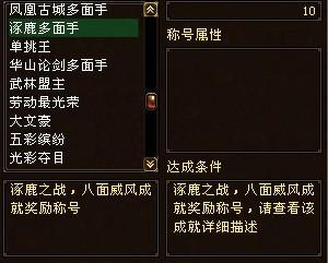 天龙八部OL称号控 称号名字以及如何获取