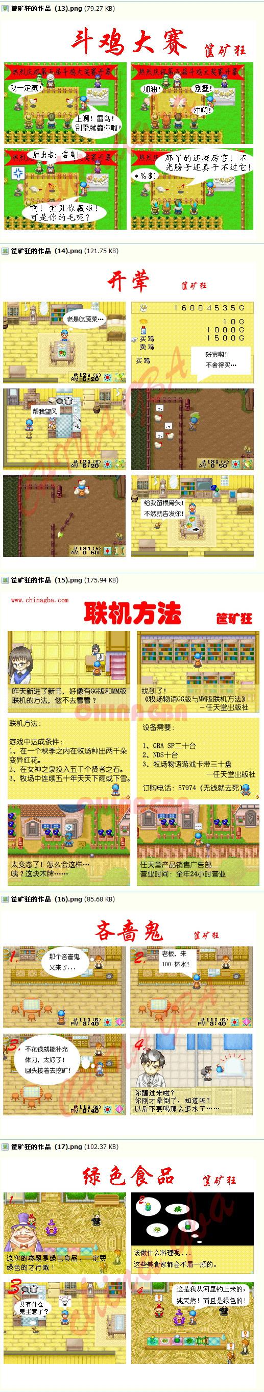 [漫画]GBA牧场物语-矿石镇的伙伴-筐矿狂 - 阿米 - 米多多牧场