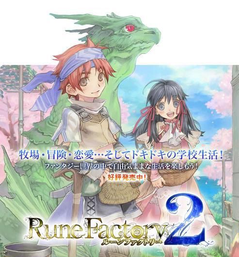 [原創(chuàng)]NDS新牧場物語2-符文工房Rune Factory-游戲介紹（首頁） - 阿米 - 米多多牧場