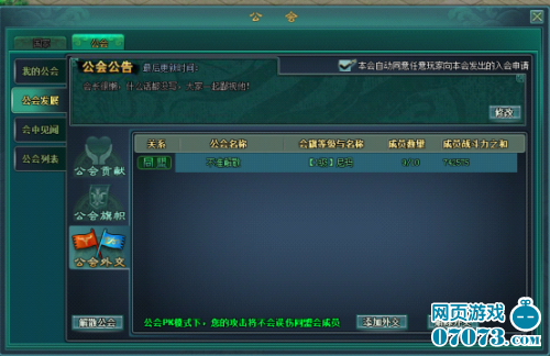 公會