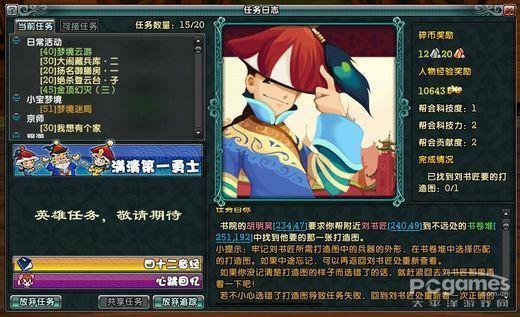太平洋鹿鼎记帮会任务记录器