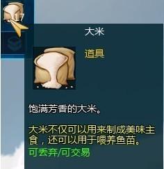 自由星球怎么釣魚 自由星球魚苗怎么用