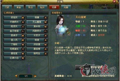 最江湖积蓄钱粮/英雄招募/装备打造/秘技学习详解