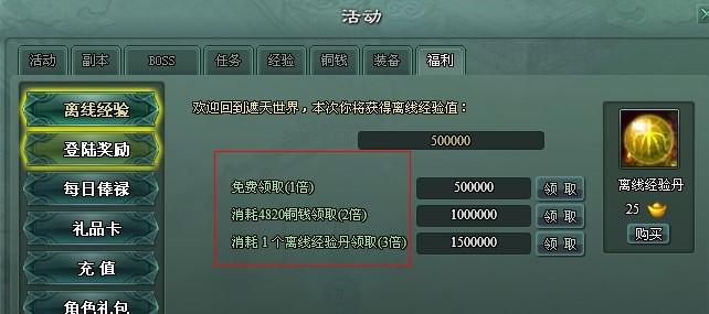 遮天离线经验