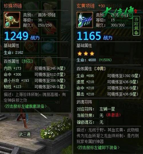 大俠傳新手裝備選擇攻略2