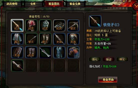 装备强化