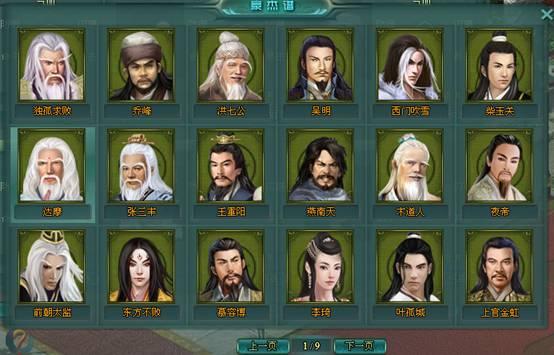 沧海一剑豪杰谱
