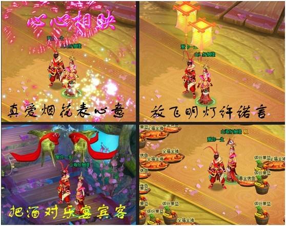 山海战纪结婚系统