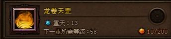 35级出了这个技能，罗刹的伤害会提高一个档次。缺点是需要站桩释放