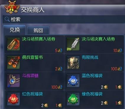 劍靈日常每日福袋任務(wù) 神秘商人兌換地點