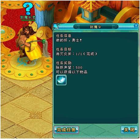 封魔令