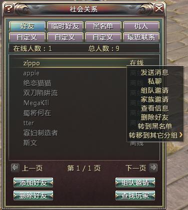 好友互动界面