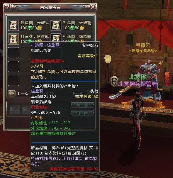 如图所见，未达到声望，该打造图不可购买