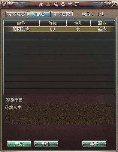 申请者加入家族界面