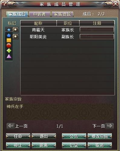 家族成员管理界面