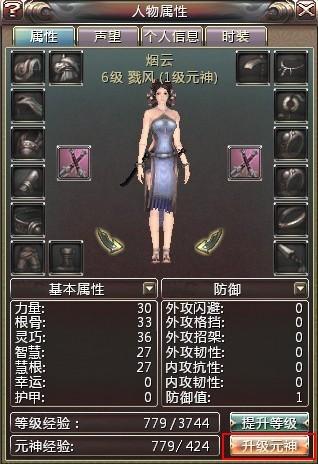 （人物屬性界面）
