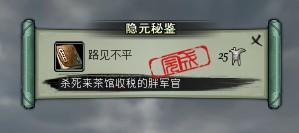每日可做 茶館隱藏Boss成就掉落俠義值