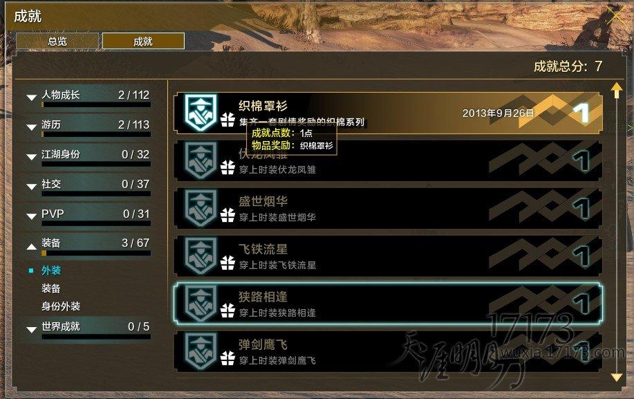 天涯明月刀成就系统