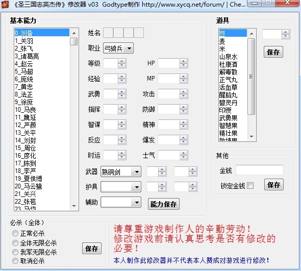 圣三国志英杰传 多功能修改器V0.3_圣三国志英