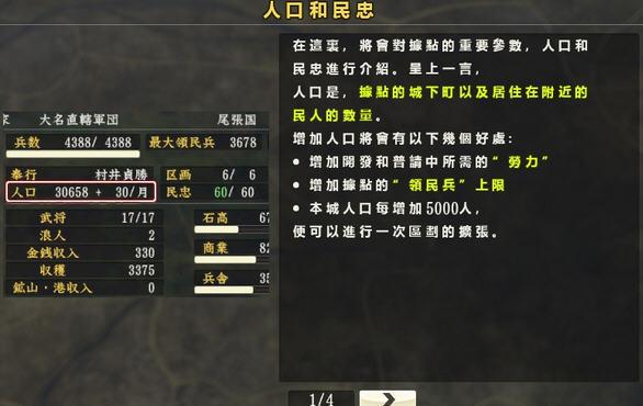 信长之野望14人口_信长之野望14威力加强版最大兵数及人口分析