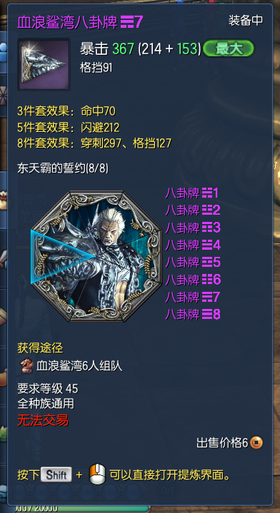 剑灵拳师加点八卦牌