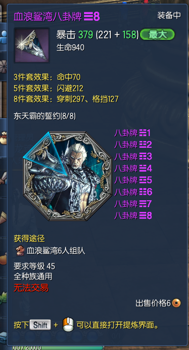 剑灵拳师加点八卦牌