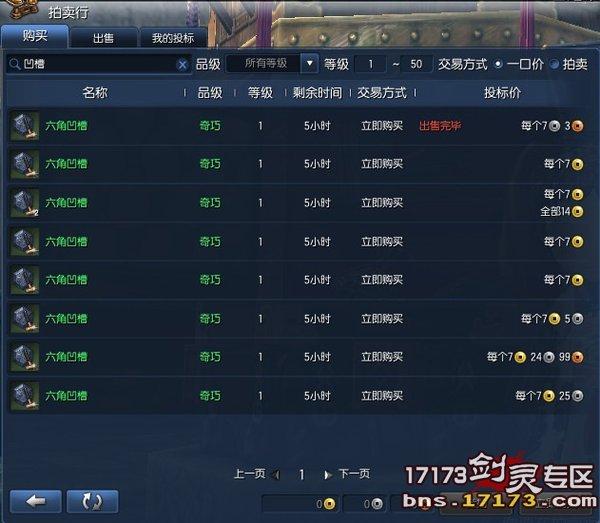 17173教你成为剑灵商人大型攻略集合 第一弹