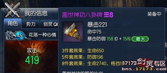 剑灵武神八卦你值得拥有 全主属性满请欣赏