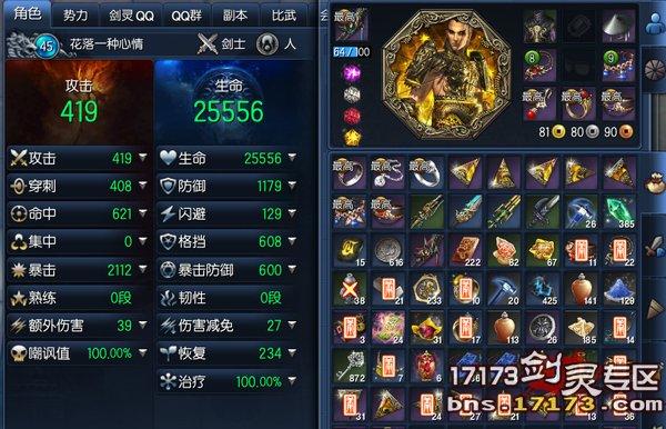 剑灵武神八卦你值得拥有 全主属性满请欣赏