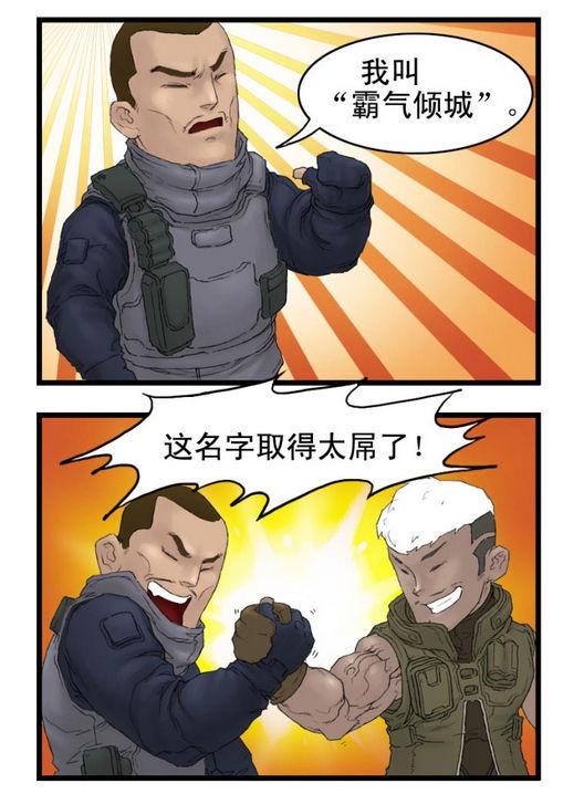 穿越火线玩家原创搞笑漫画：大神的名字