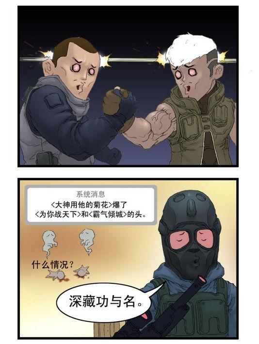 穿越火线玩家原创搞笑漫画：大神的名字