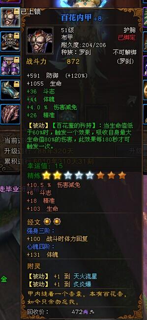 斗戰(zhàn)神風(fēng)羅傳奇裝備