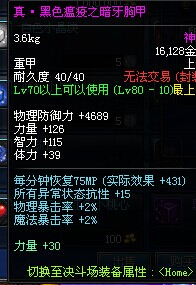 DNF大转移野猪套升级