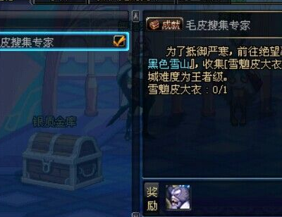 DNF毛皮搜集任务