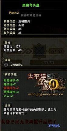 黑狼鸟