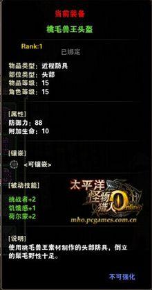 桃毛獸王