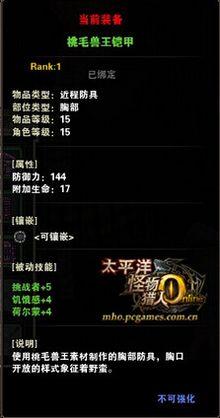 桃毛獸王