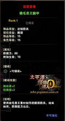 桃毛獸王