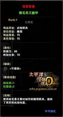 桃毛獸王