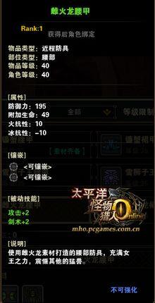 雌火龍