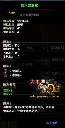 雌火龍