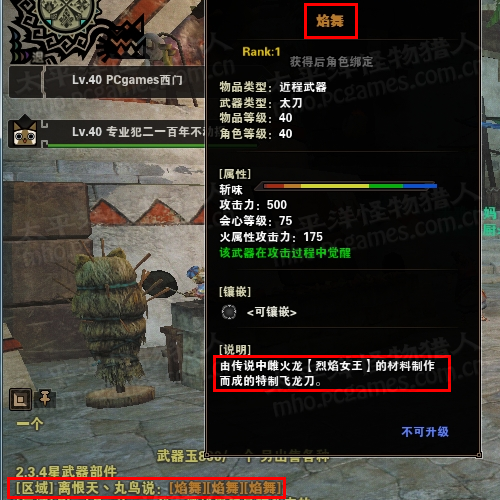 怪物獵人OL;怪物獵人OL雌火龍;怪物獵人OL太刀