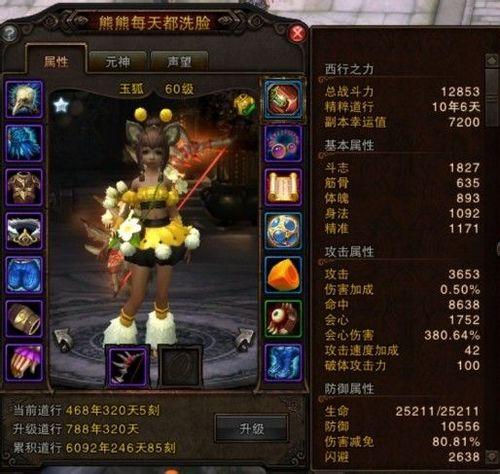 斗战神;斗战神蓄力玉狐加点;斗战神玉狐;