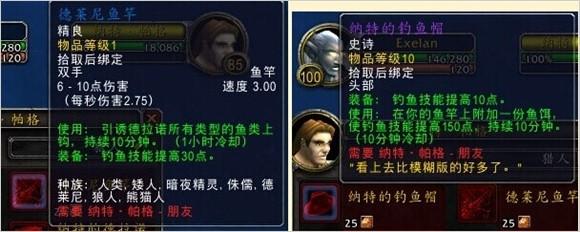 魔獸6.0要塞稀有追隨者納特·帕格獲取攻略