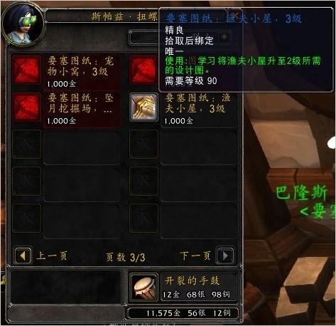 魔獸6.0要塞稀有追隨者納特·帕格獲取攻略