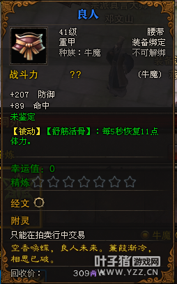 斗战神良人
