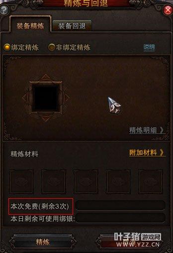 免費精煉